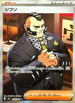 ジプソ (JAP)