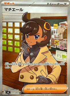 マチエール