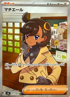 マチエール (JAP)