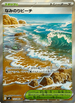 なみのりビーチ