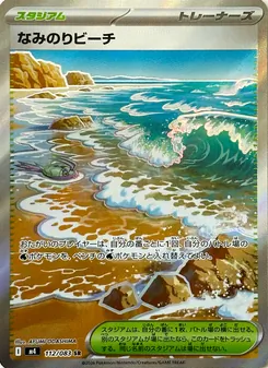 なみのりビーチ (JAP)