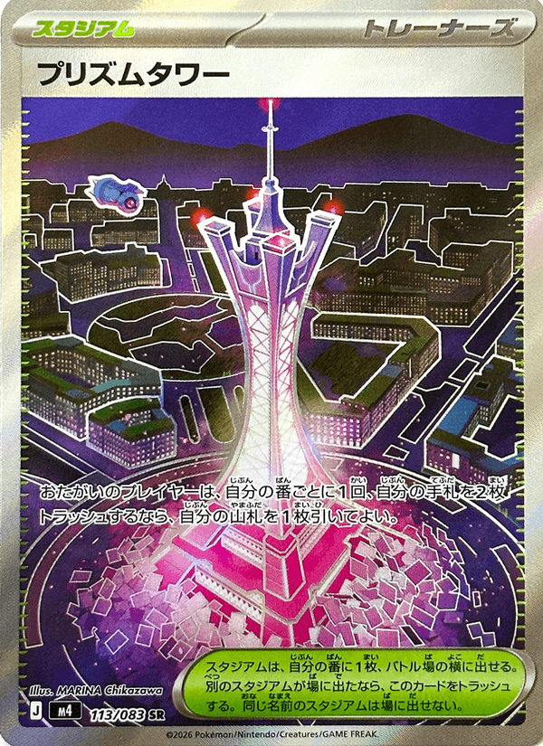 Prism Tower