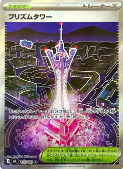 プリズムタワー (JAP)
