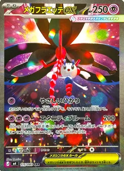 メガフラエッテex (JAP)