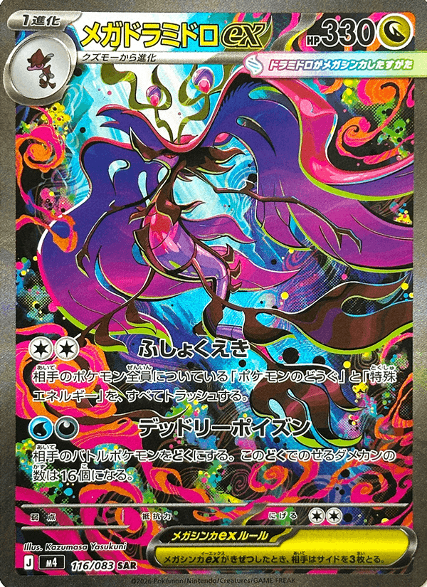 Carta Pokémon メガドラミドロex 116