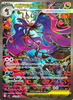 メガドラミドロex (JAP)