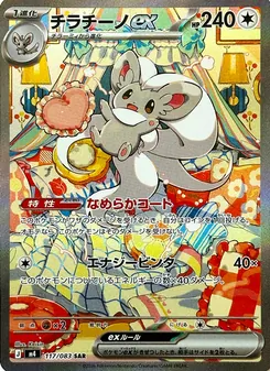 Cinccino ex (JAP)