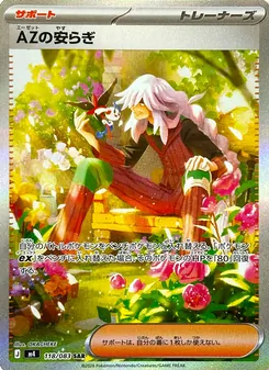 AZの安らぎ (JAP)