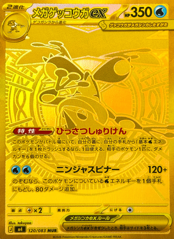 Mega Greninja Ex