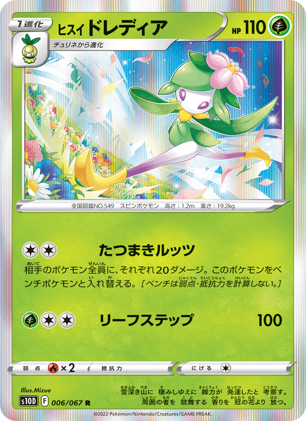 Hisuian Lilligant