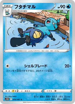 雙刃丸 — 016