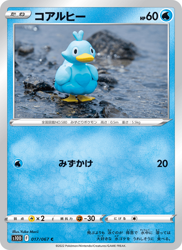 Ducklett