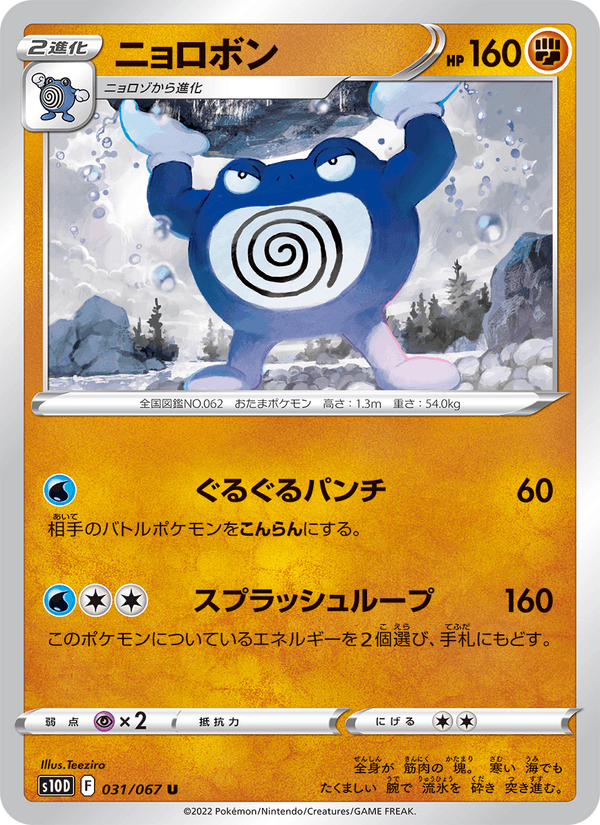 Poliwrath
