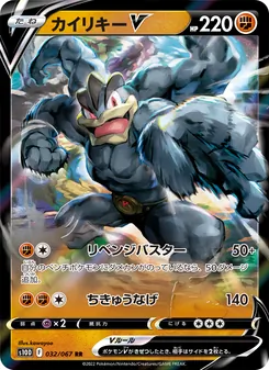 怪力V — 032