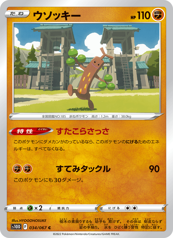 Sudowoodo
