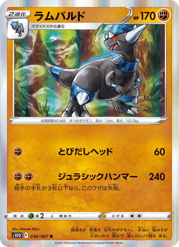 Rampardos
