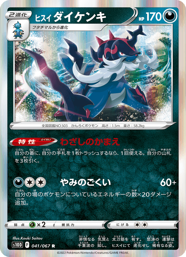 Hisuian Samurott