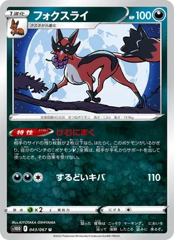 狐大盜 — 043