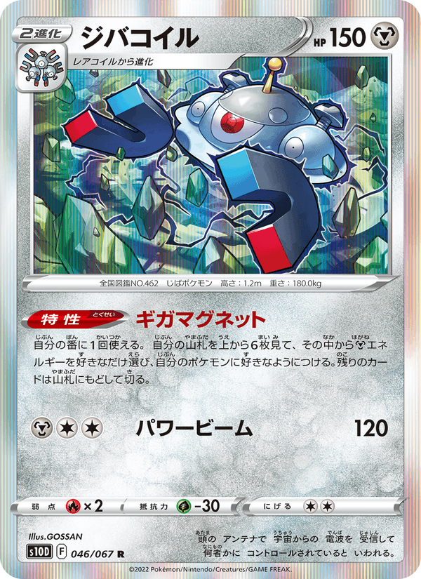 Magnezone
