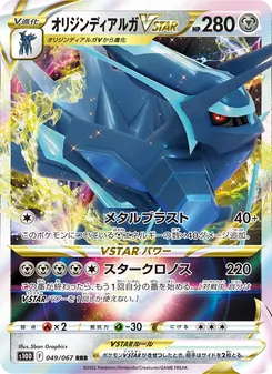 起源帝牙盧卡VSTAR — 049