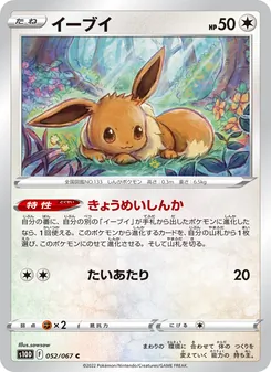 伊布 — 052