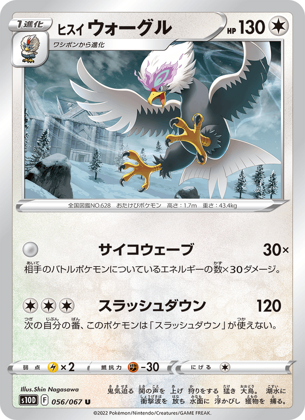 Hisuian Braviary