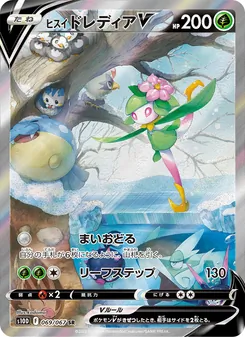 Hisuian Lilligant V · kodama · タイムゲイザー