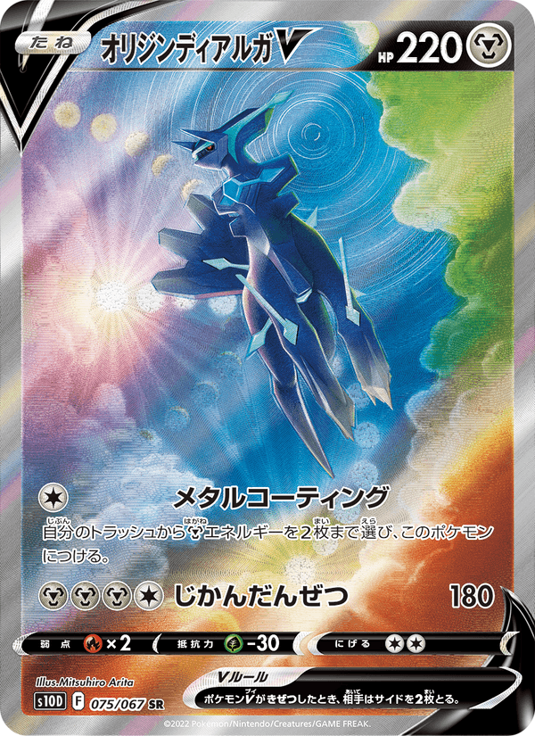 Origin Forme Dialga V