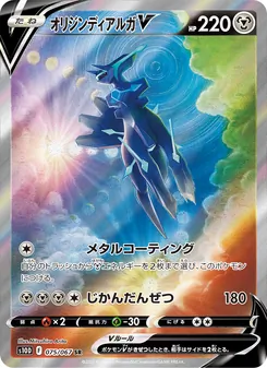 Origin Forme Dialga V · Mitsuhiro Arita · タイムゲイザー