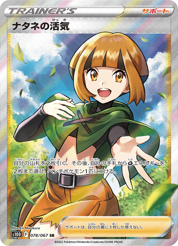 Gardenia's Vigor