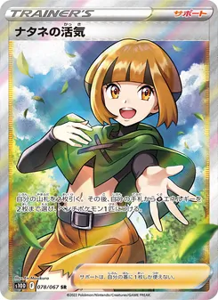 Gardenia's Vigor · En Morikura · タイムゲイザー