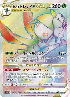 Hisuian Lilligant VSTAR · 5ban Graphics · タイムゲイザー
