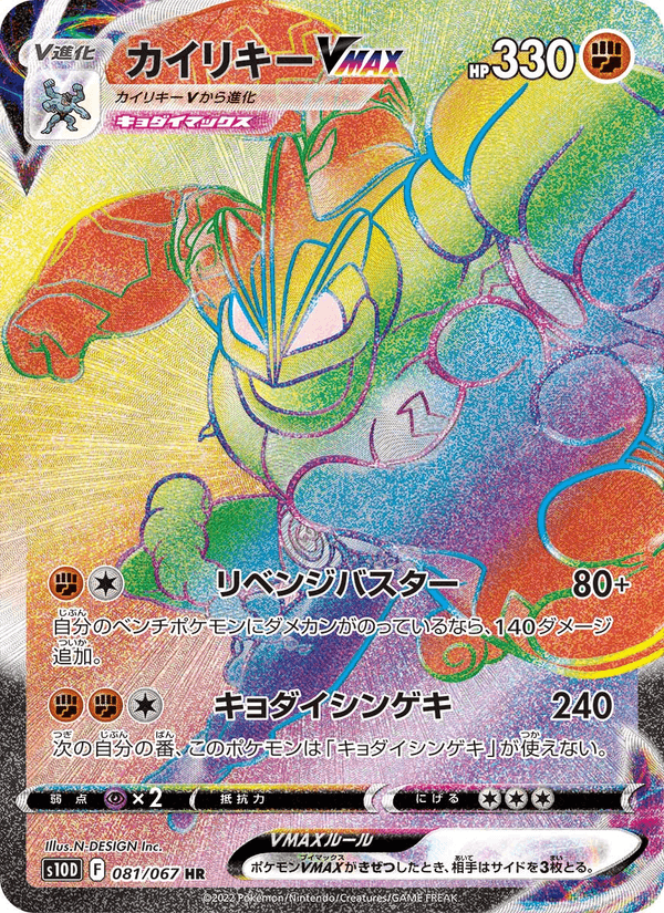 Machamp VMAX