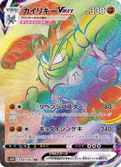 Machamp VMAX · N-DESIGN Inc. · タイムゲイザー