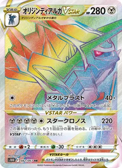 Origin Forme Dialga VSTAR · 5ban Graphics · タイムゲイザー
