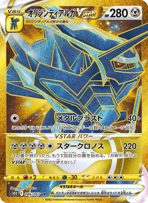 Origin Forme Dialga VSTAR