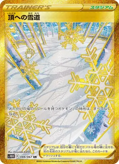 Path to the Peak · Oswaldo KATO · タイムゲイザー