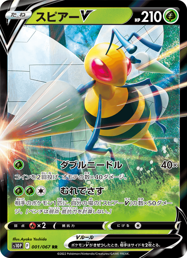 Carta Pokémon スピアーV 001