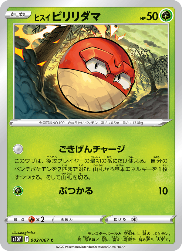 Carta Pokémon ヒスイ ビリリダマ 002