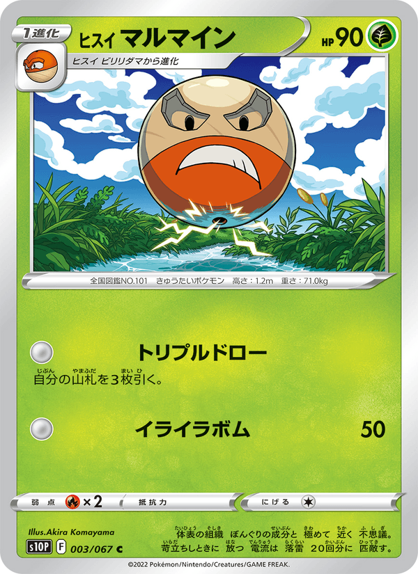 Carta Pokémon ヒスイ マルマイン 003