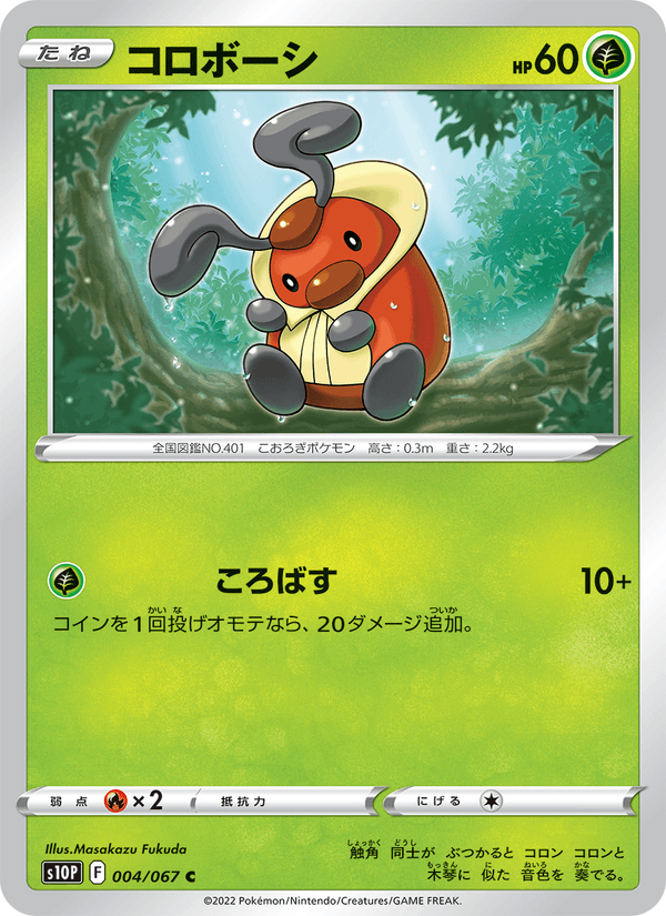 Carta Pokémon コロボーシ 004