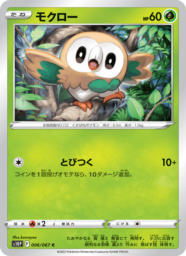 Carta Pokémon モクロー 006