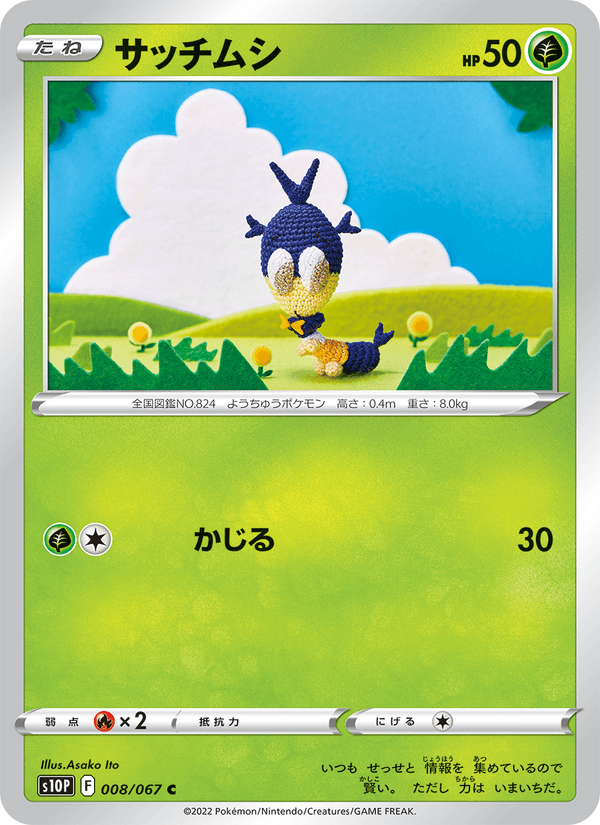 Carta Pokémon サッチムシ 008