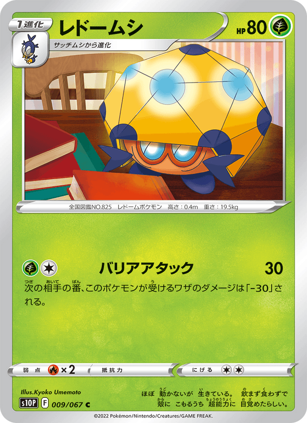 Carta Pokémon レドームシ 009
