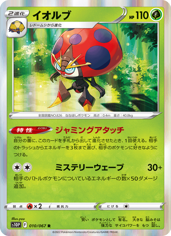 Carta Pokémon イオルブ 010