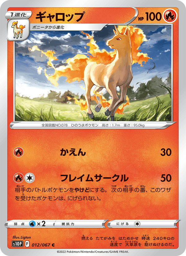 Carta Pokémon ギャロップ 012