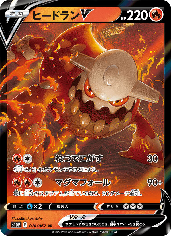 Carta Pokémon ヒードランV