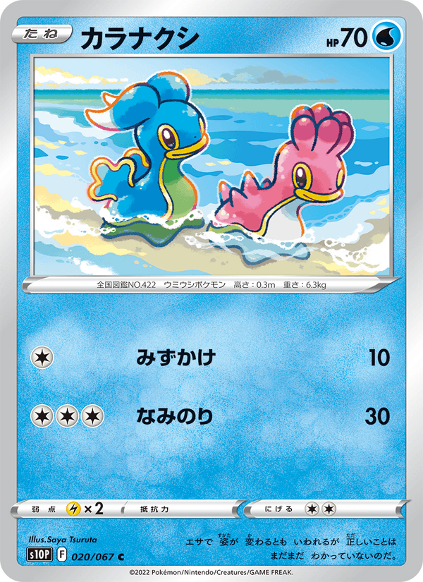 カラナクシ