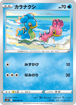 カラナクシ