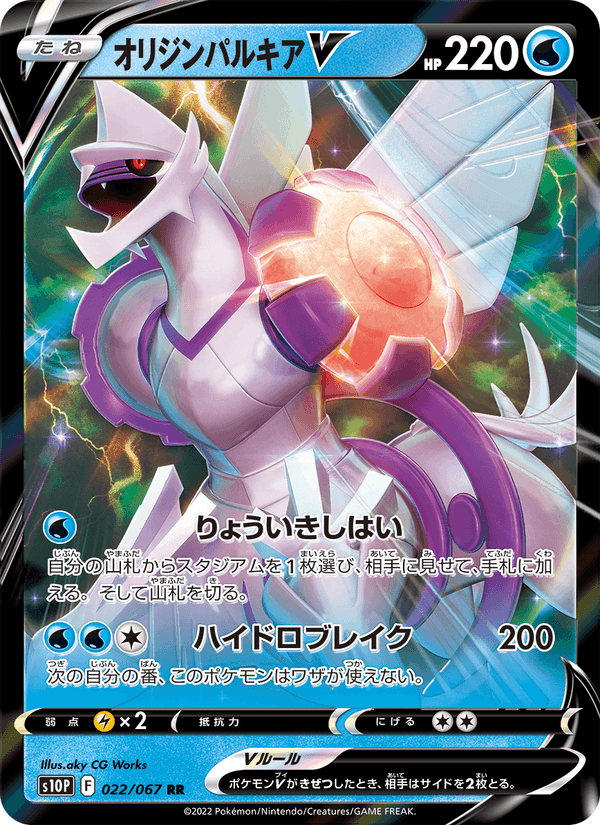 Carta Pokémon オリジンパルキアV